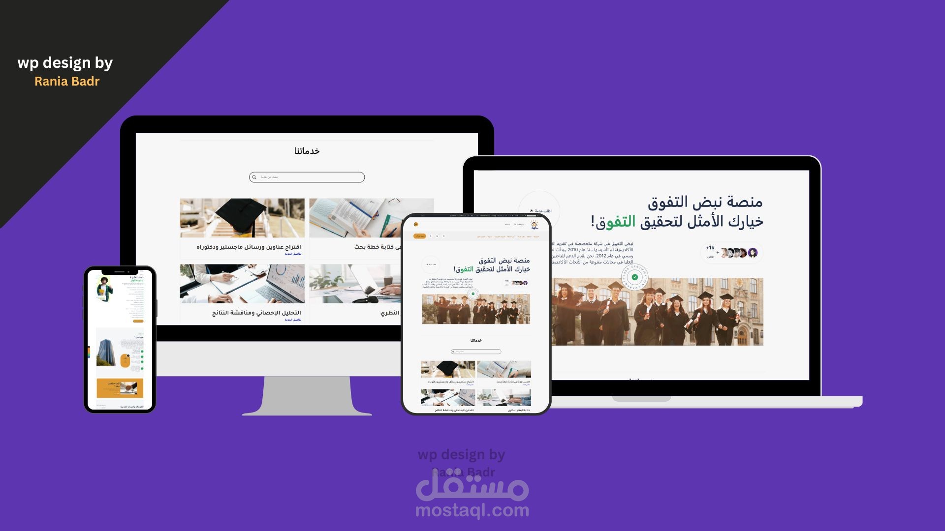 موقع تعريفي لشركة نبض التفوق السعودية / تخصيص قالب جاهز مع تخصيص ديناميكي عبر ACF