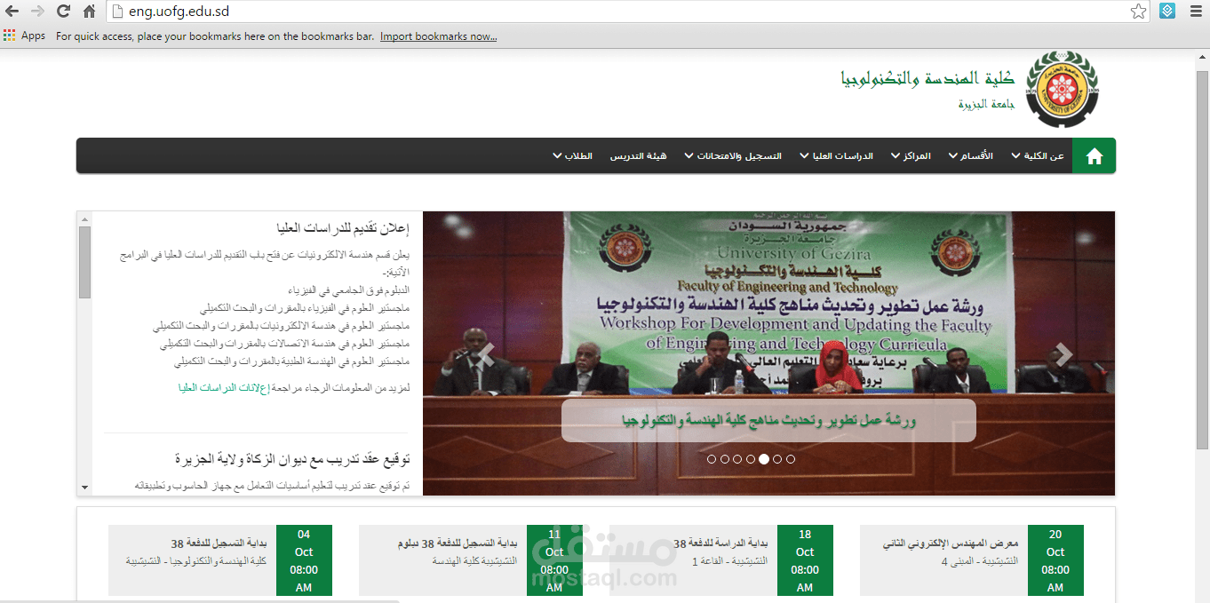 موقع كلية الهندسة والتكنولوجيا جامعة الجزيرة