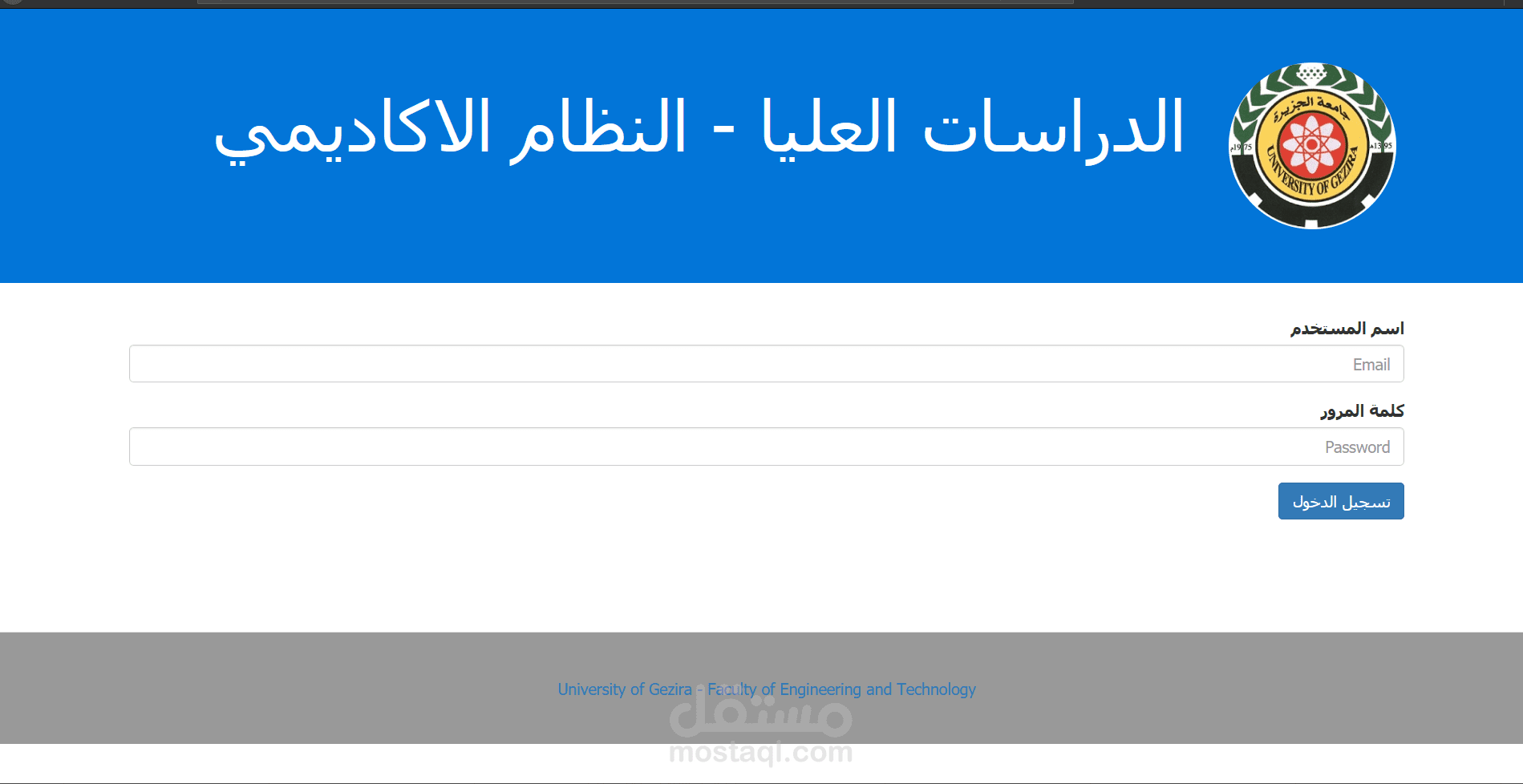 نظام التسجيل والامتحانات للدراسات العليا