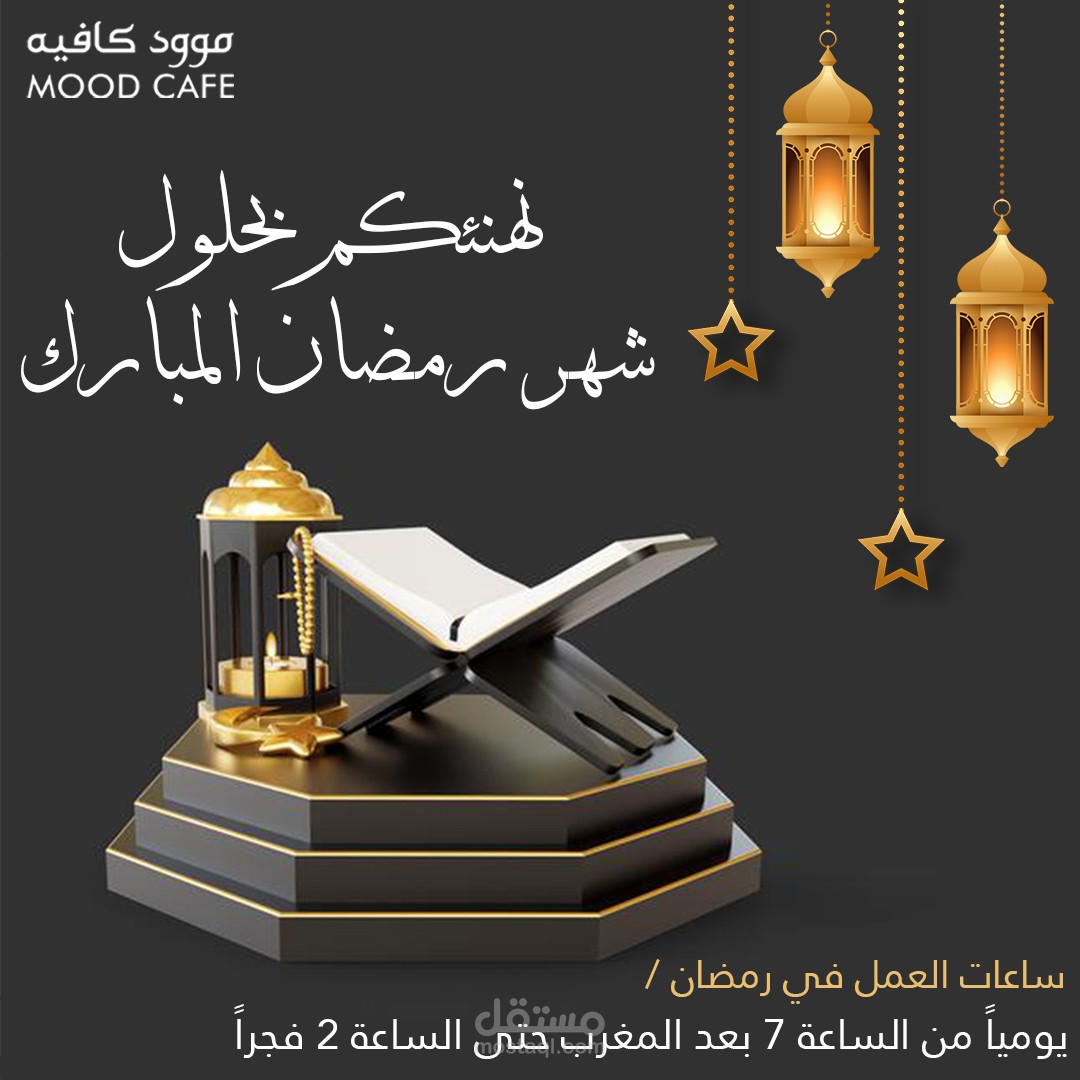 تصاميم سوشيال ميديا ل موود كافيه