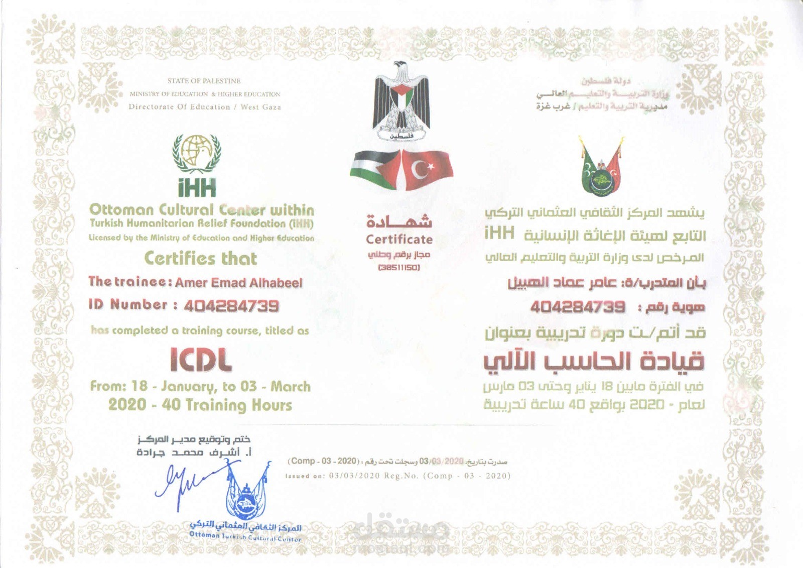 دورة قيادة الحاسب الآلي الدولية (ICDL)