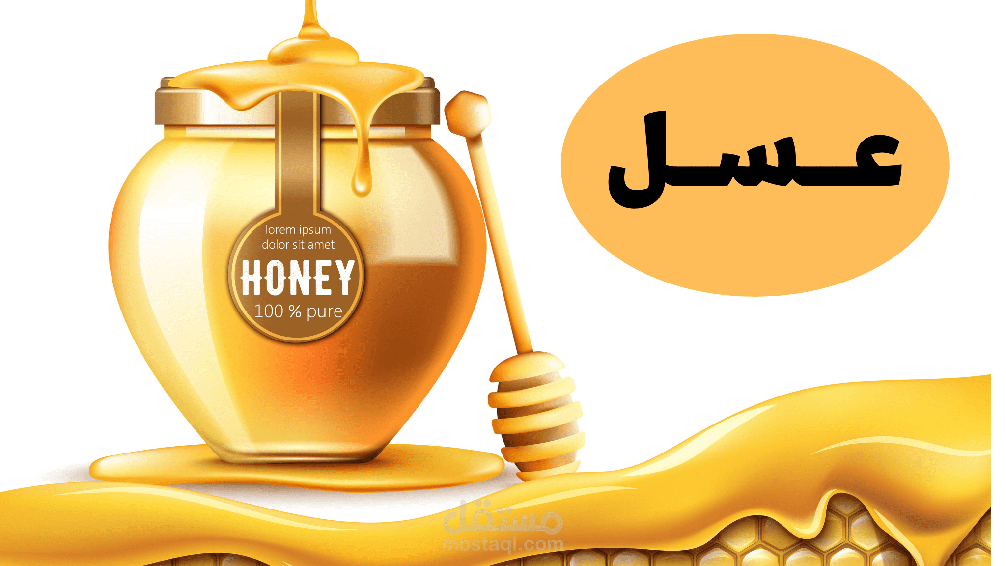 براندات  ومتاجر "عسل"