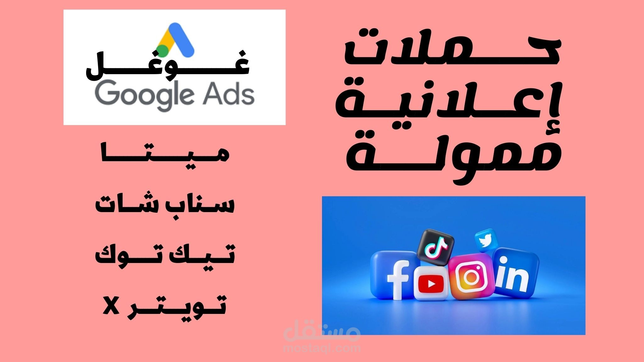 إدارة الحملات الإعلانية الممولة