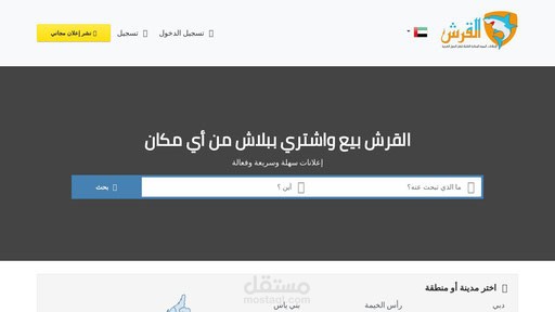 تصميم موقع إعلانات مبوبة