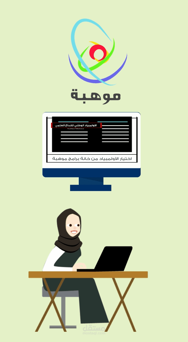 تصميم موشن جرافيك