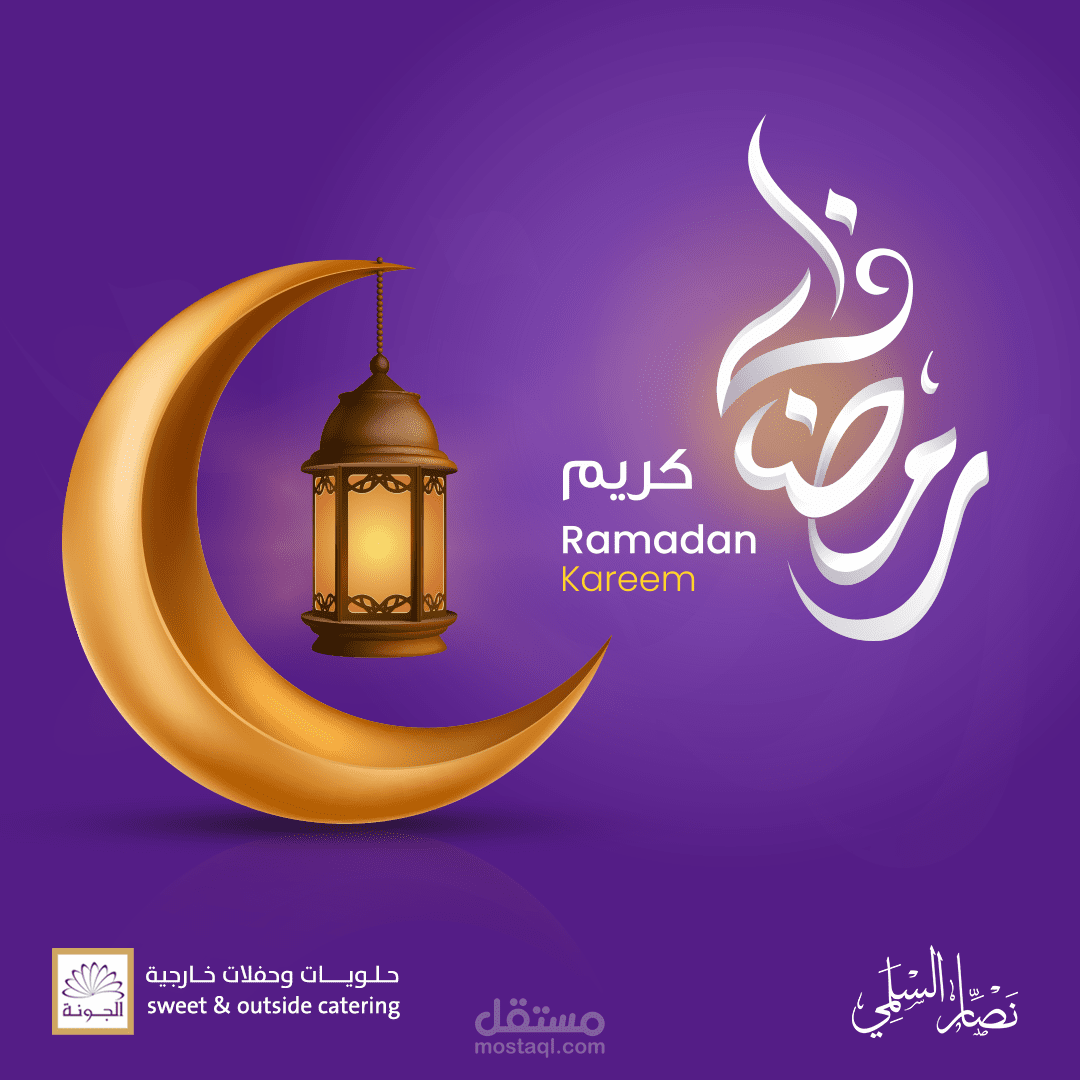 بطاقة تهنئة رمضانية