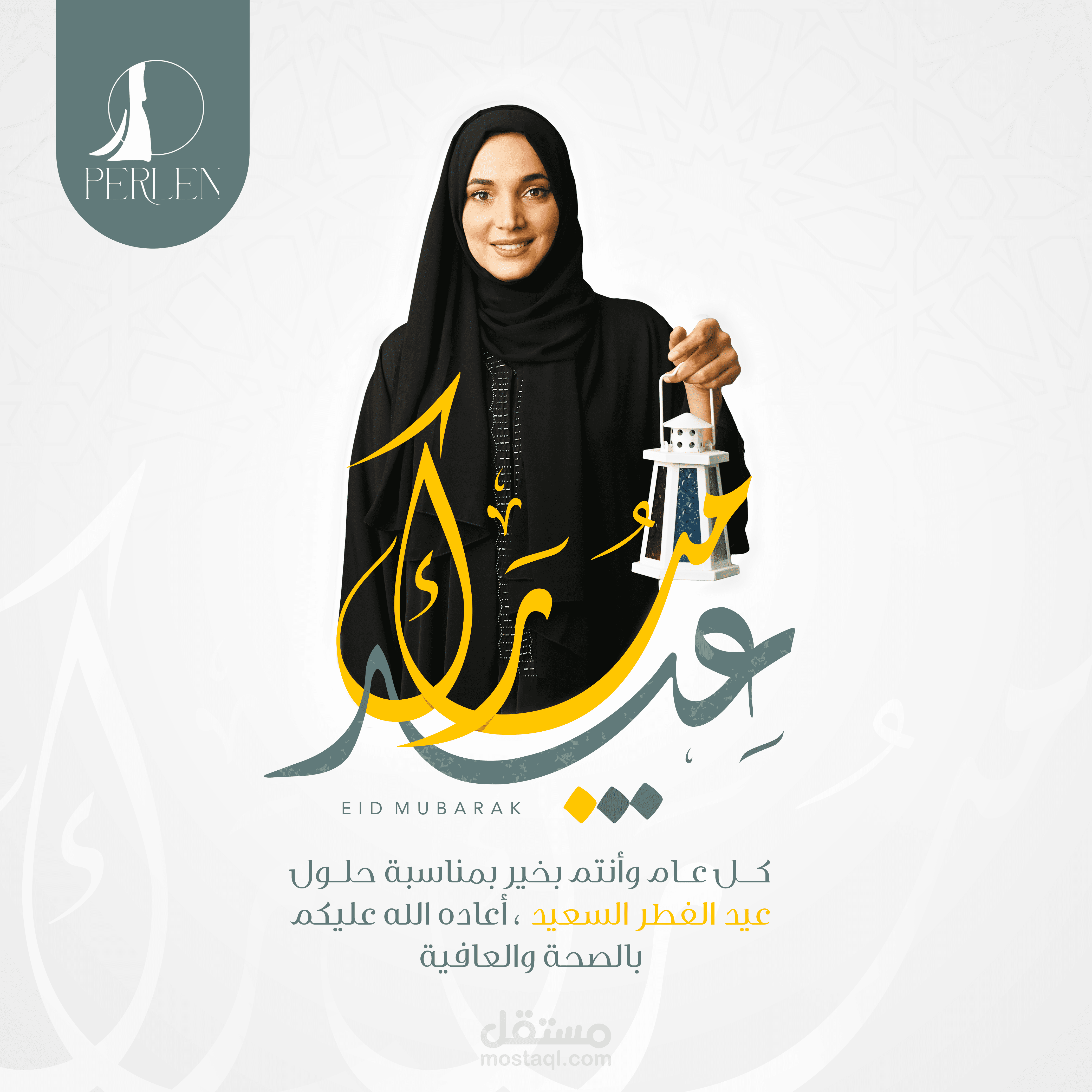 عيد مبارك