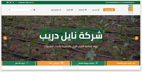 موقع لشركة نايل دريب