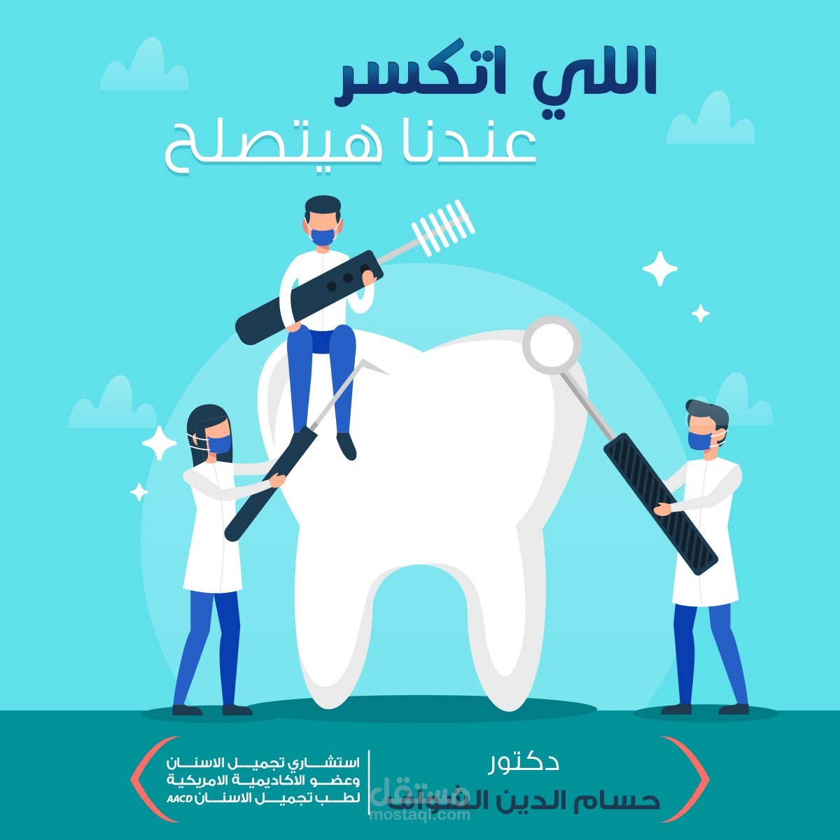 د/حسام الدين الشواف