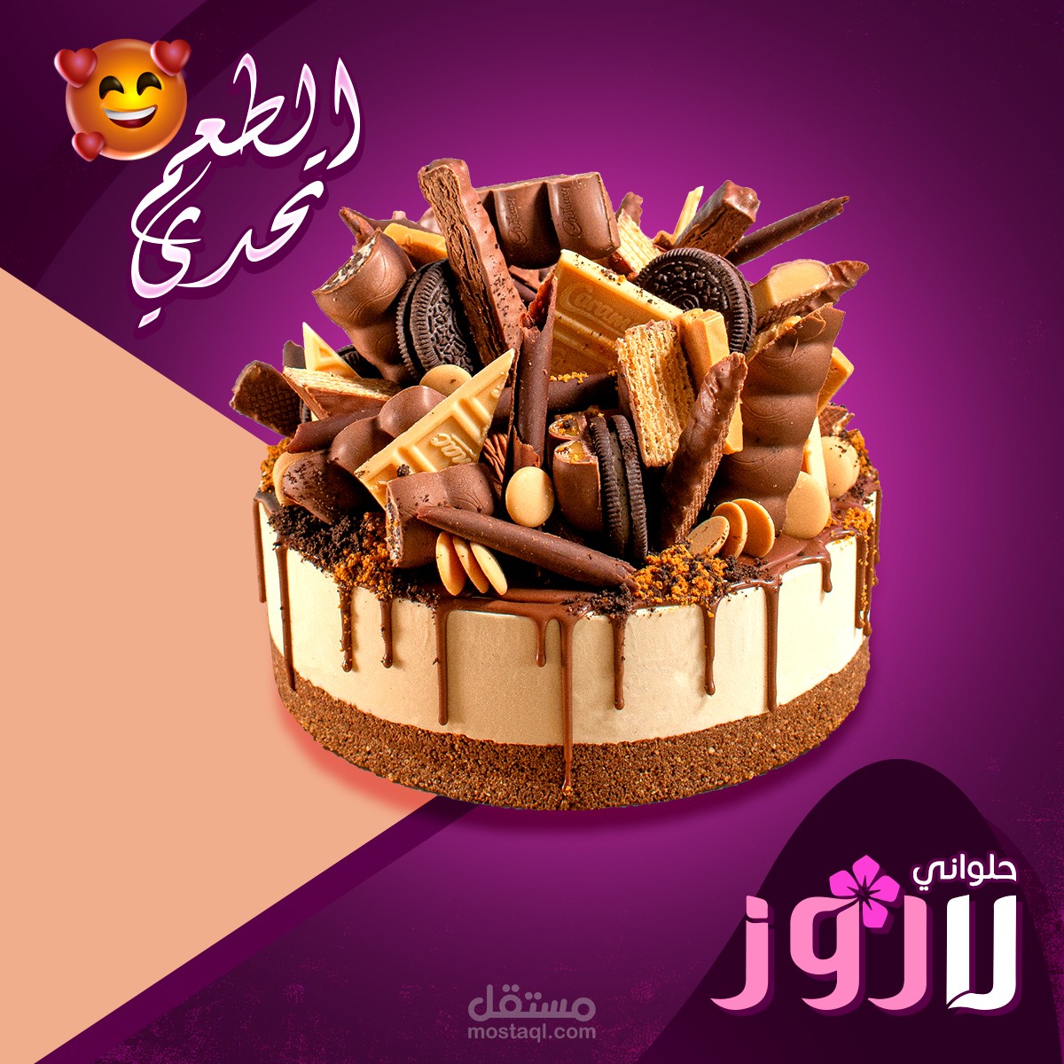 حلواني لاروز