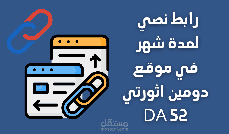 إعلان رابط نصي لمدة شهر يظهر في جميع صفحات الموقع