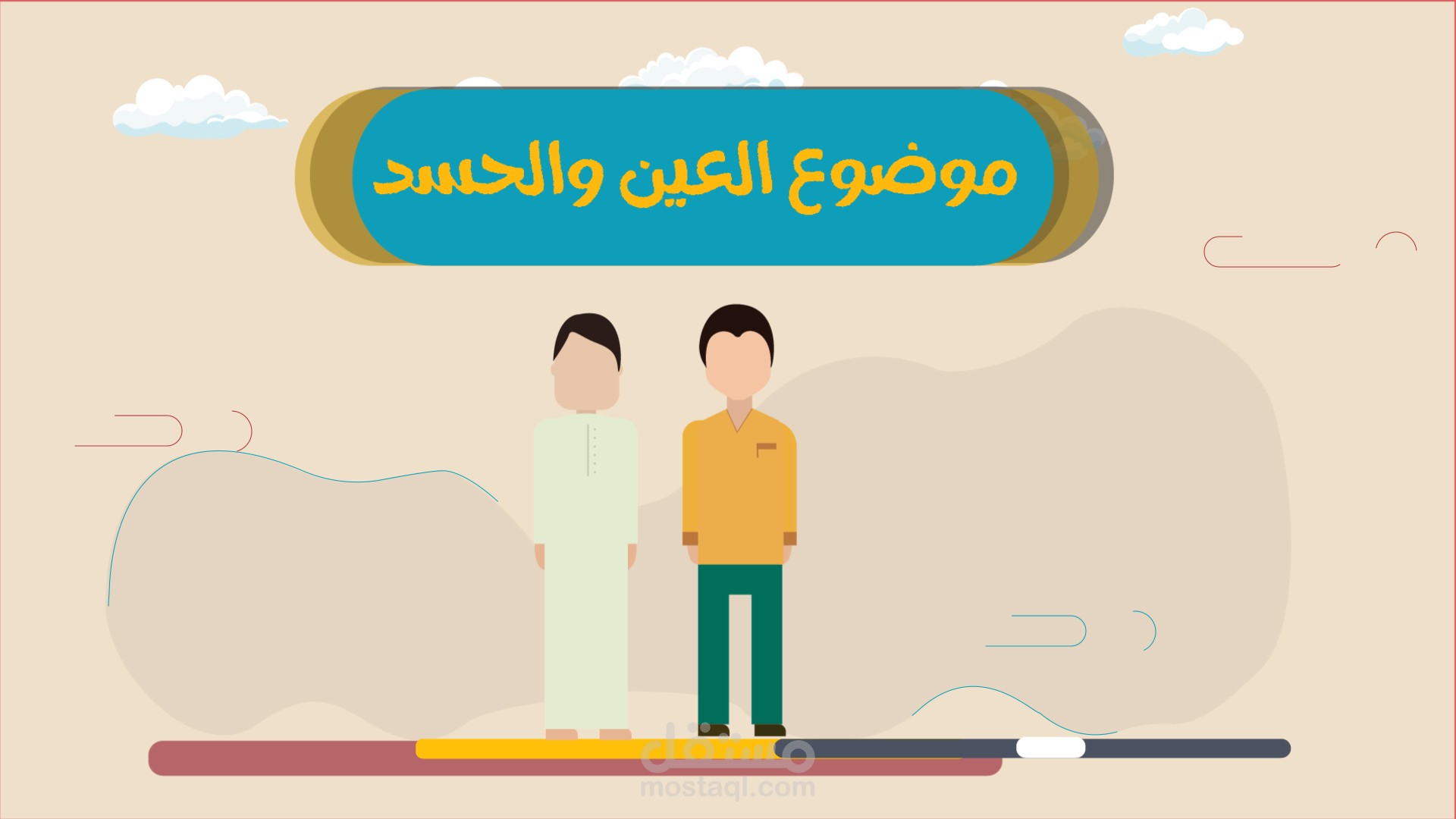 العين والحسد موشن جرافك