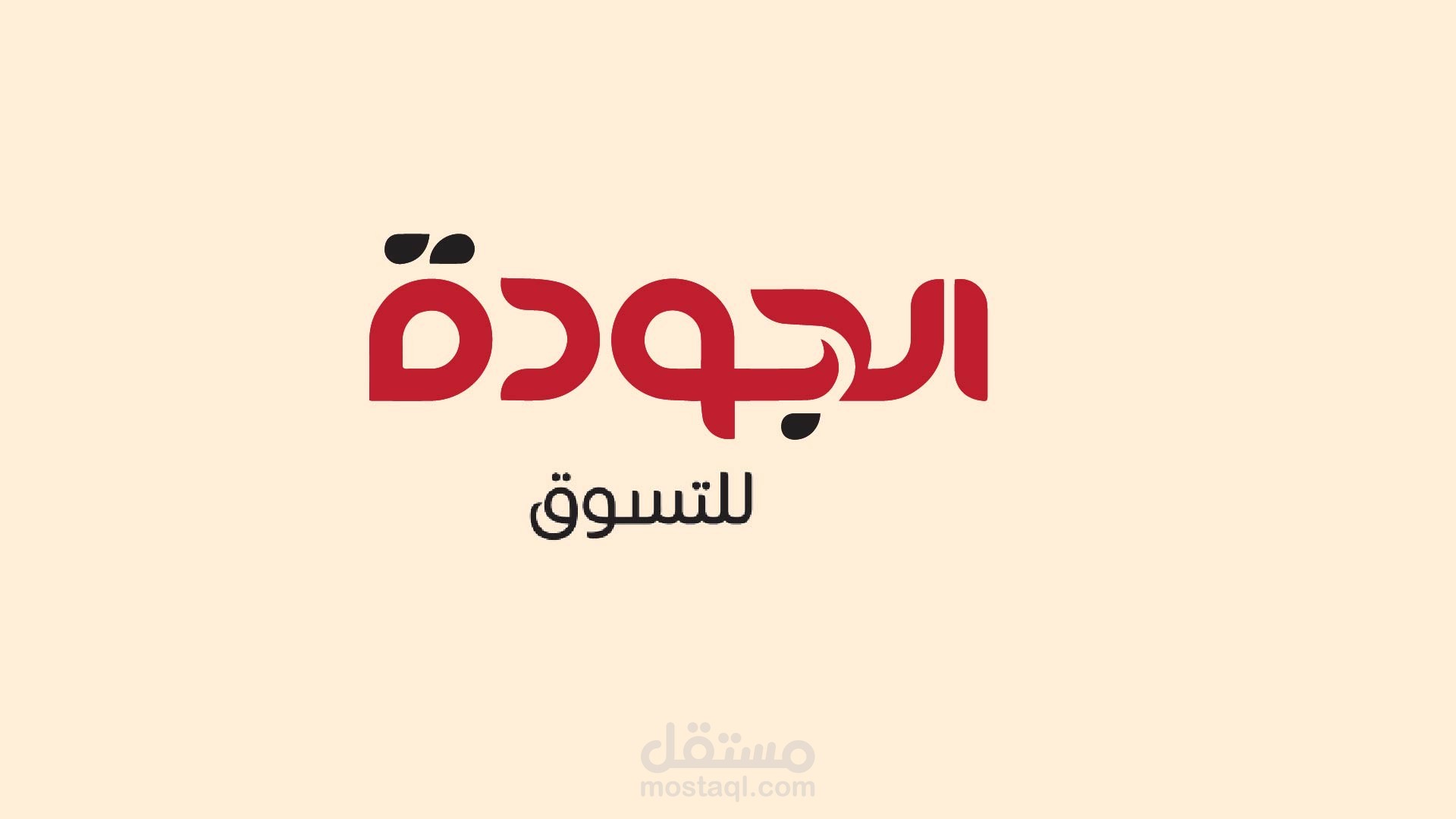 الجوده للتسوق موشن جرافك