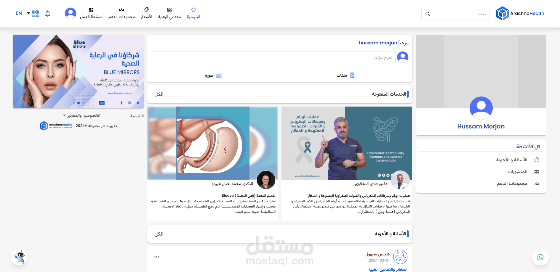 منصة صحية متكاملة