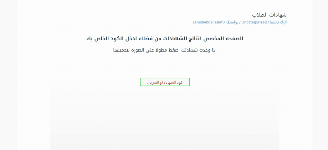 سيستم نتايج امتحانات والبحث برقم الجلوس