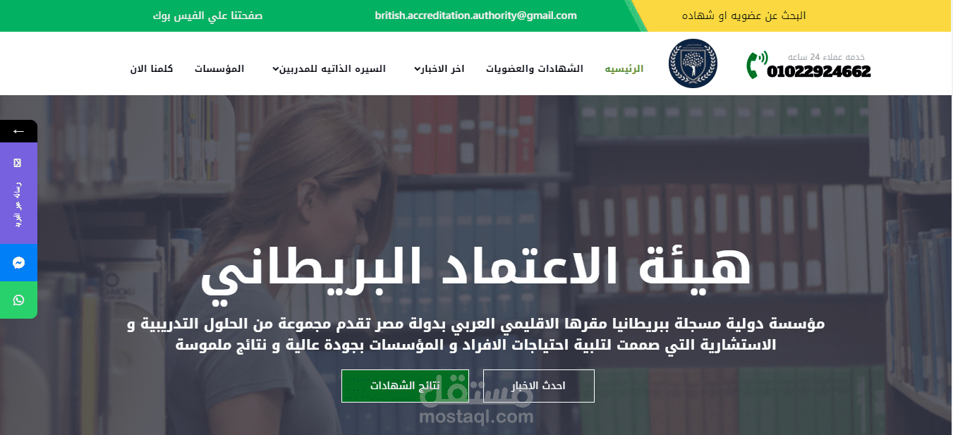 موقع المعهد البريطاني في مصر