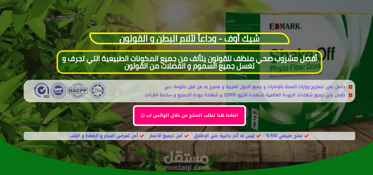 لاندينج بيج لمنتج طبي _Landing page for a medical product