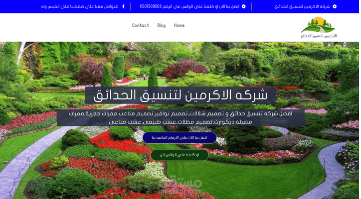 موقع الاكرمين