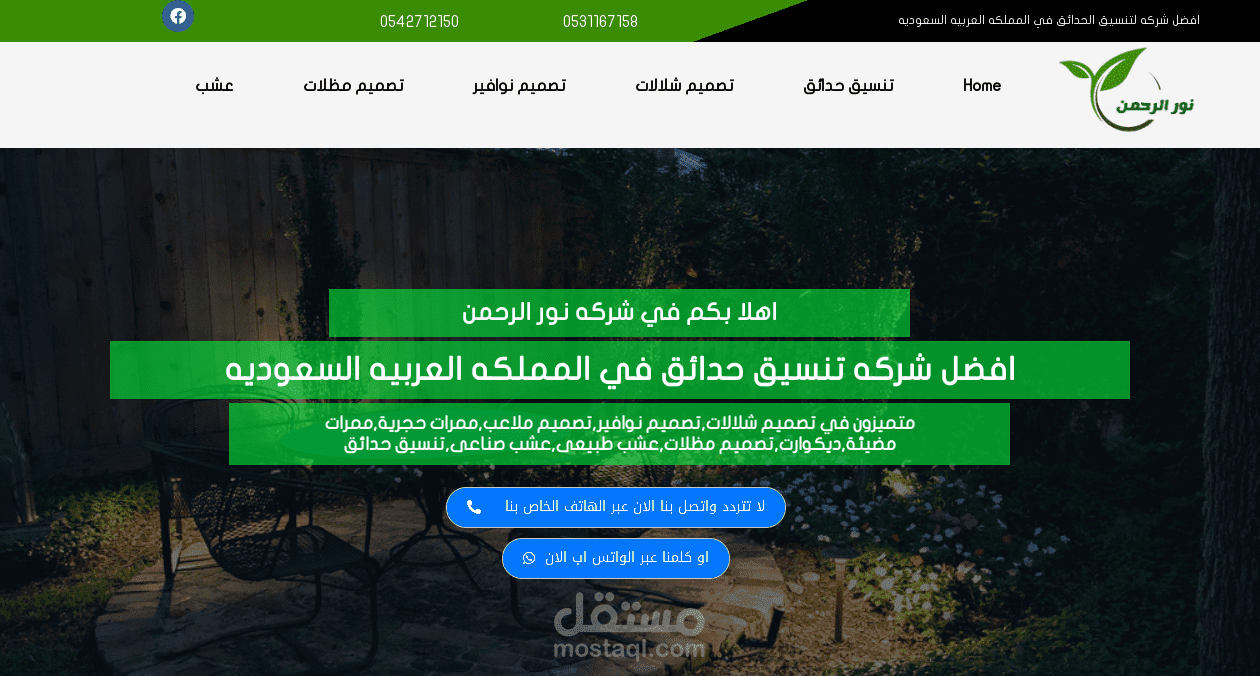 موقع نور الرحمن