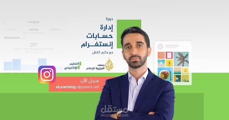 إدارة و تزيد حساب انستاغرام