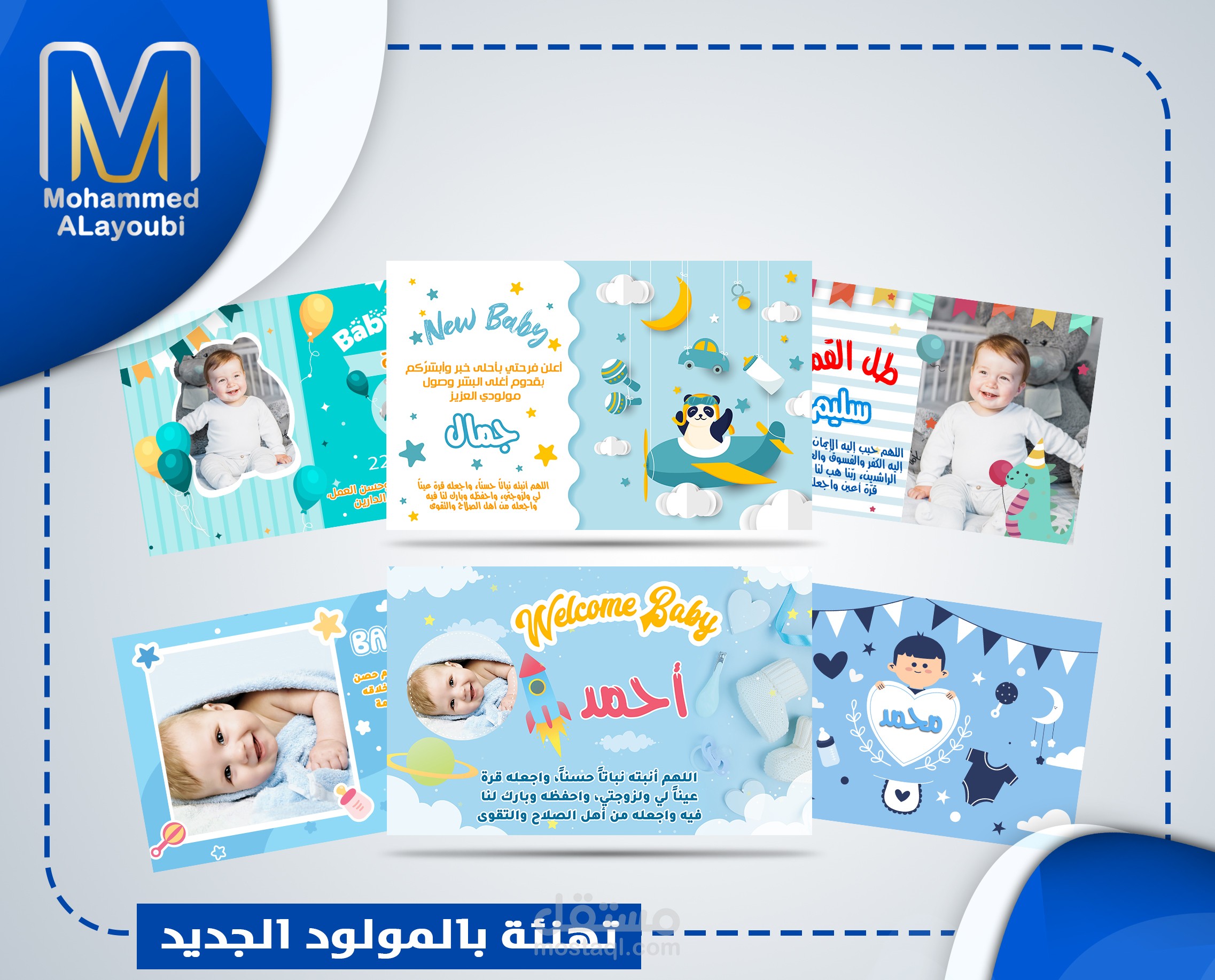 تصاميم تهنئة بالمولود الجديد
