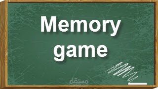 تصميم لعبة الذاكرة Memory-Game