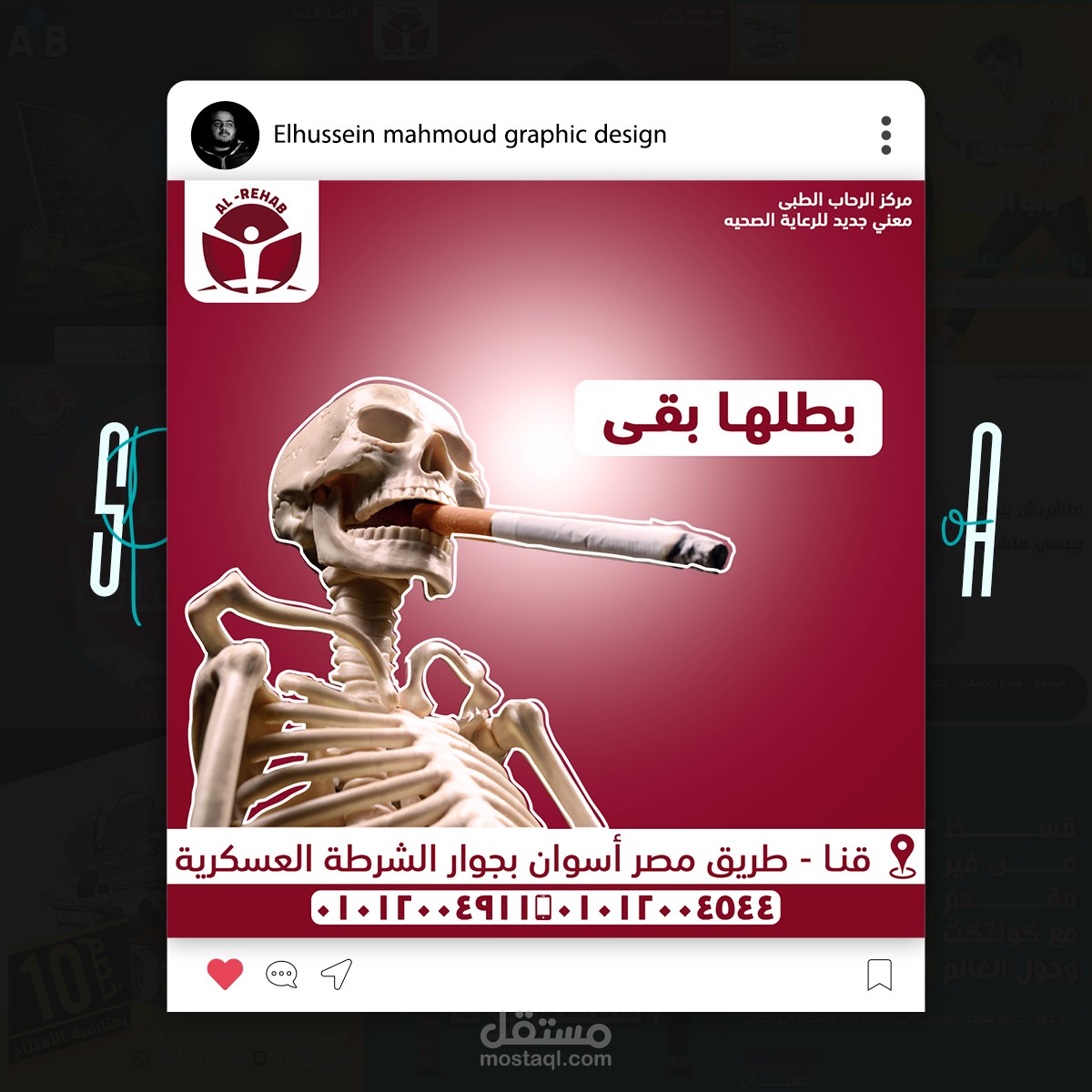 تصميم سوشيال ميديا لمجموعة الرحاب الطبية
