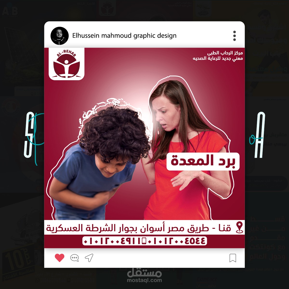 تصميم سوشيال ميديا لمجموعة الرحاب الطبية