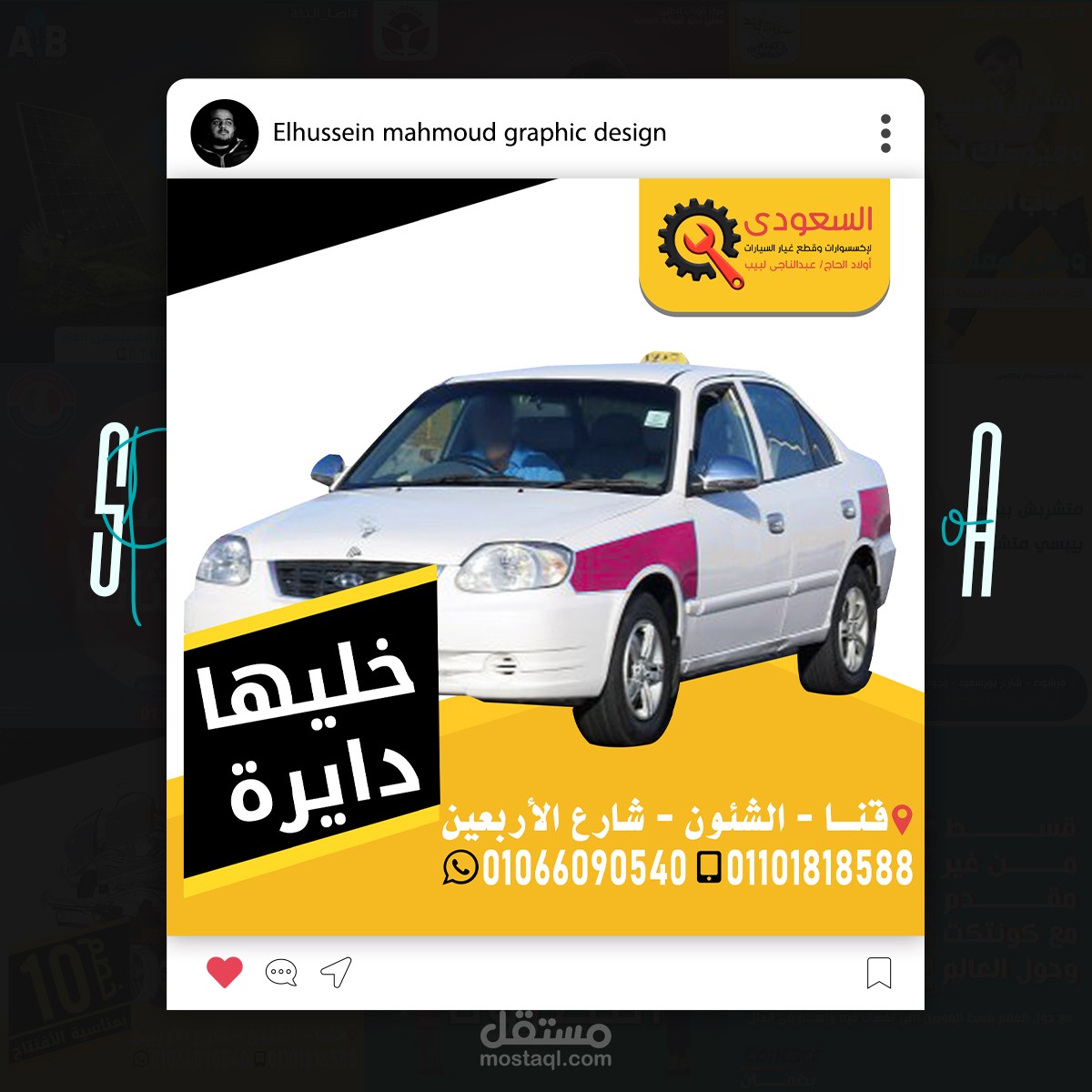 تصميم سوشيال ميديا لشركة السعودى لقطع غيار السيارات