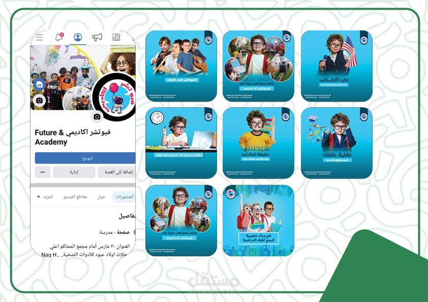 تصميمات سوشيال ميديا لمدرسة فيوتشر اكاديمي &Future Academy