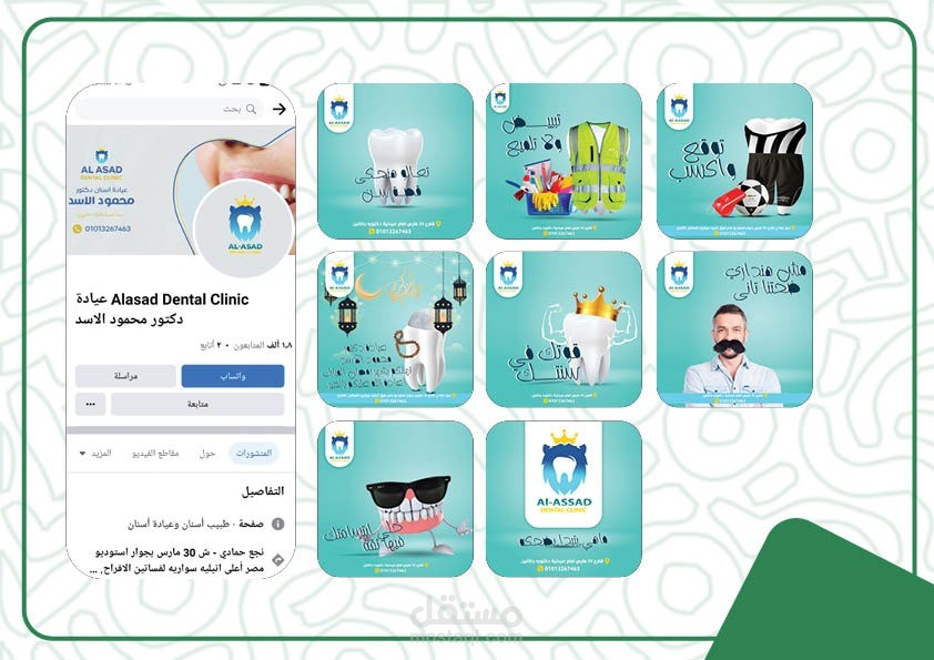 تصميمات سوشيال ميديا لعيادة دكتور محمود الاسد Alasad Dental Clinic