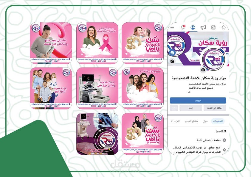 تصميمات سوشيال ميديا لمركز رؤية سكان للأشعة التشخيصية