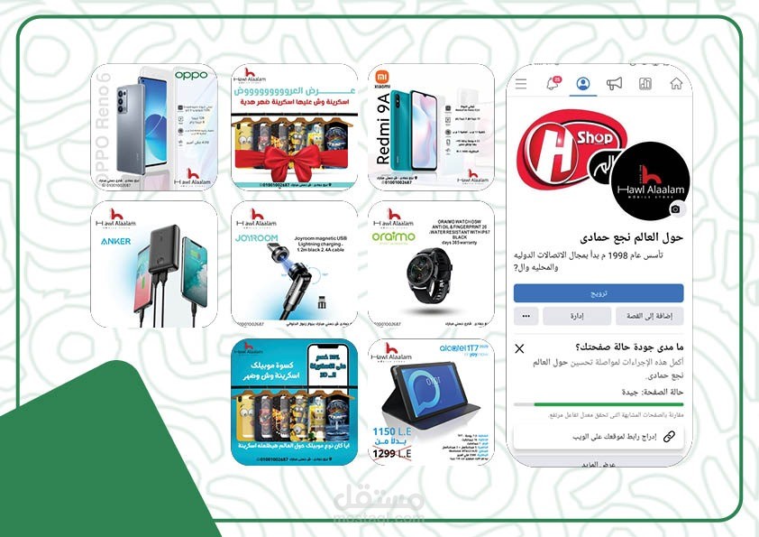 تصميمات سوشيال ميديا لمحل حول العالم