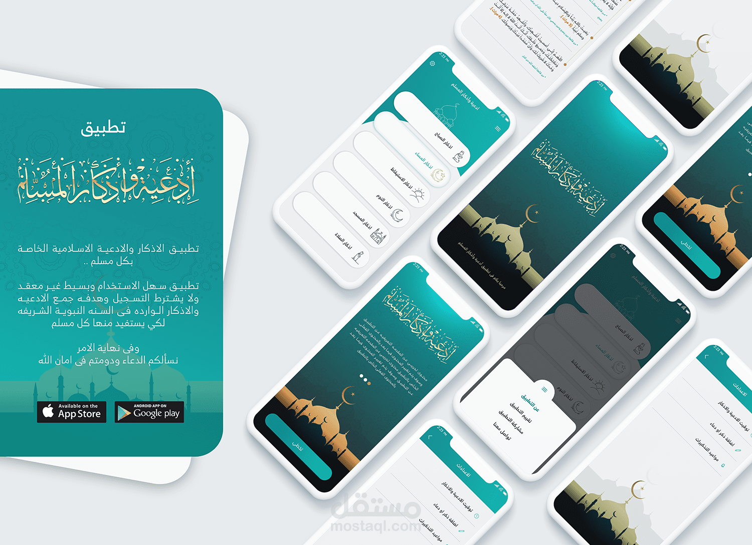 تطبيق ادعيه واذكار المسلم