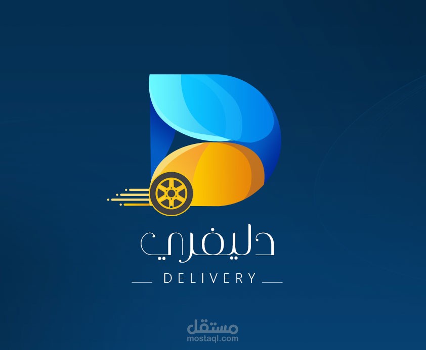 تطبيق دليفري