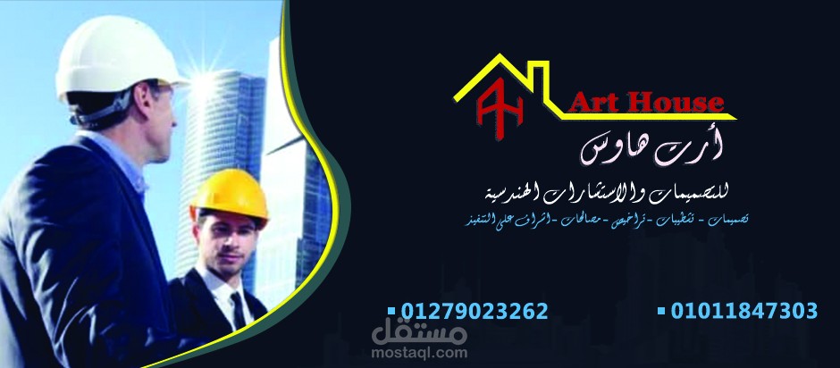 غلاف لصفحة مكتب هندسي