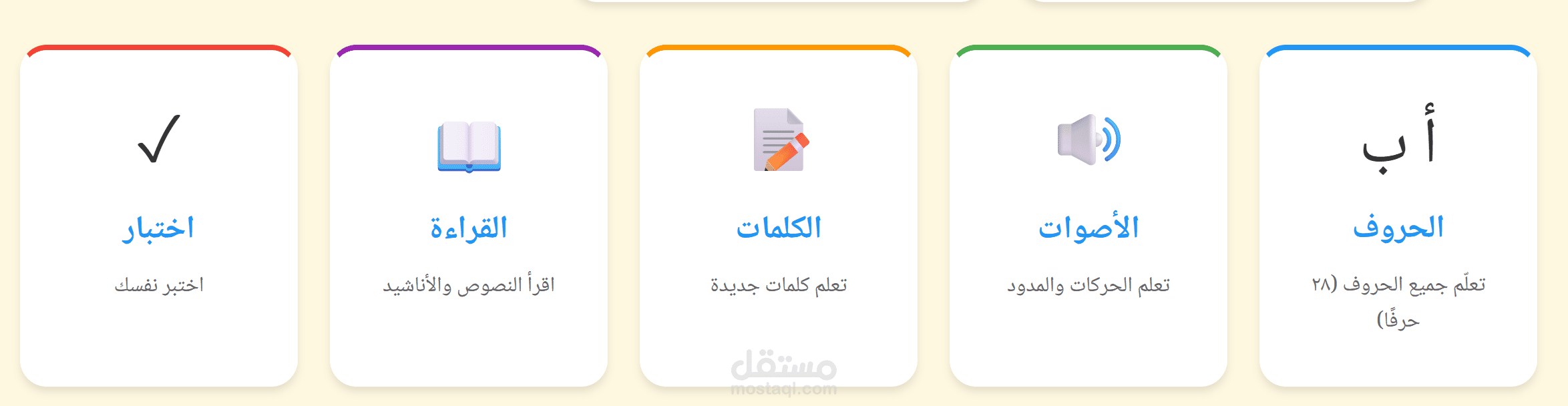 تطبيق تعلم العربية