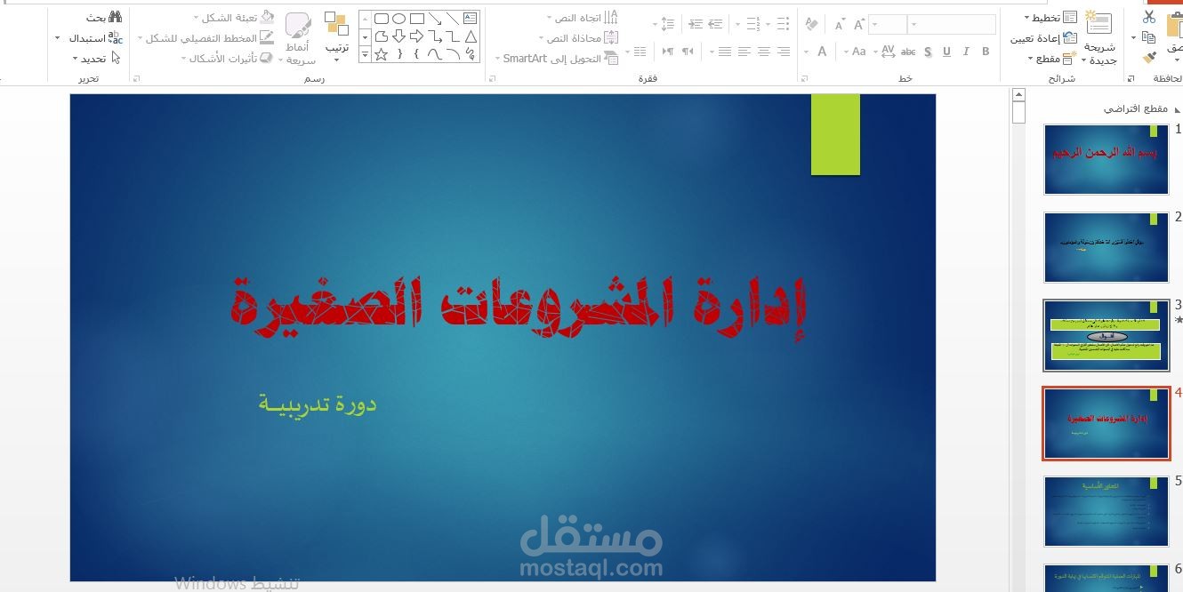 ]حقيبة تدريبية