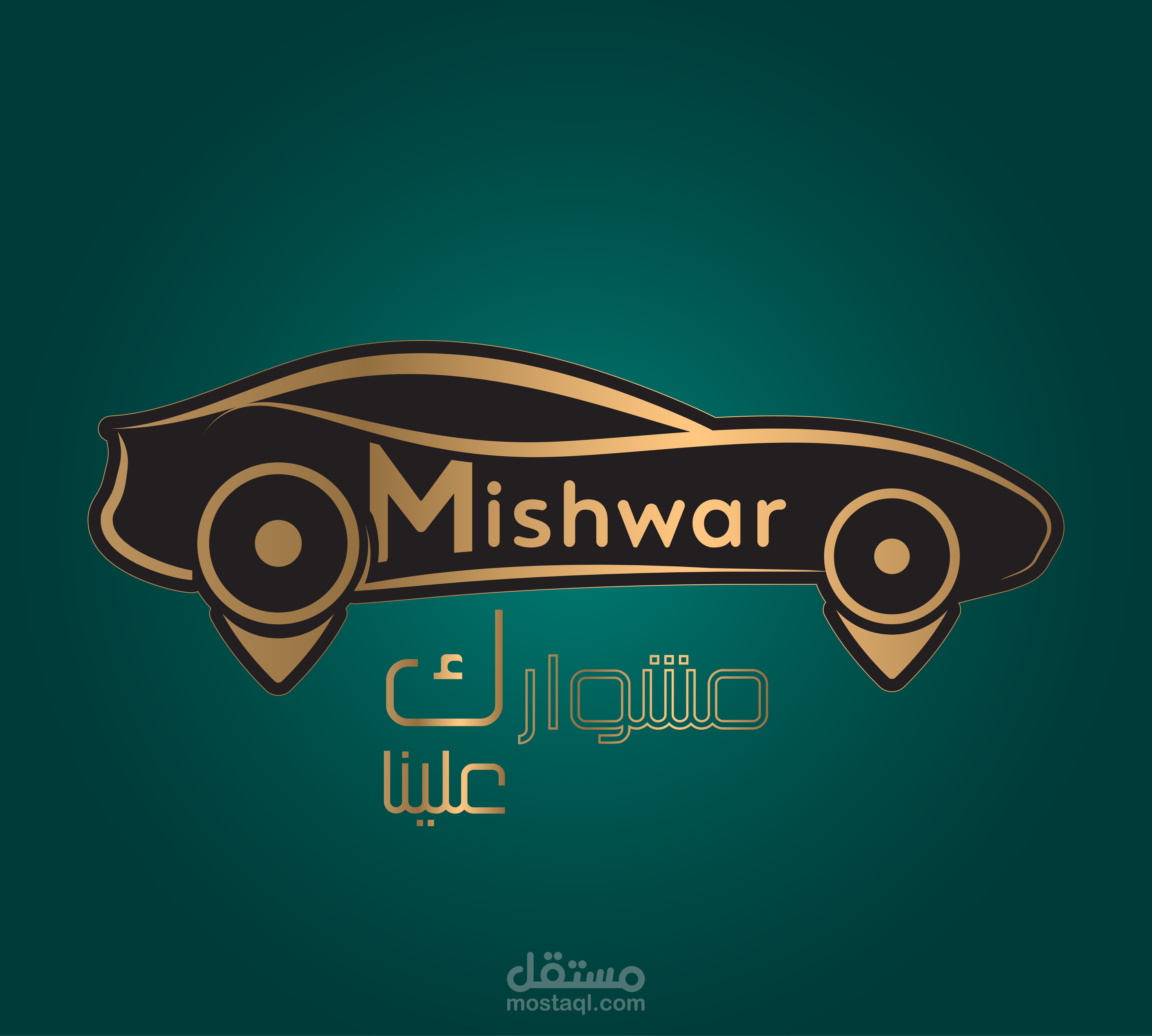 تصميم شعار _ مشوار _ خدمة توصيل اردنية