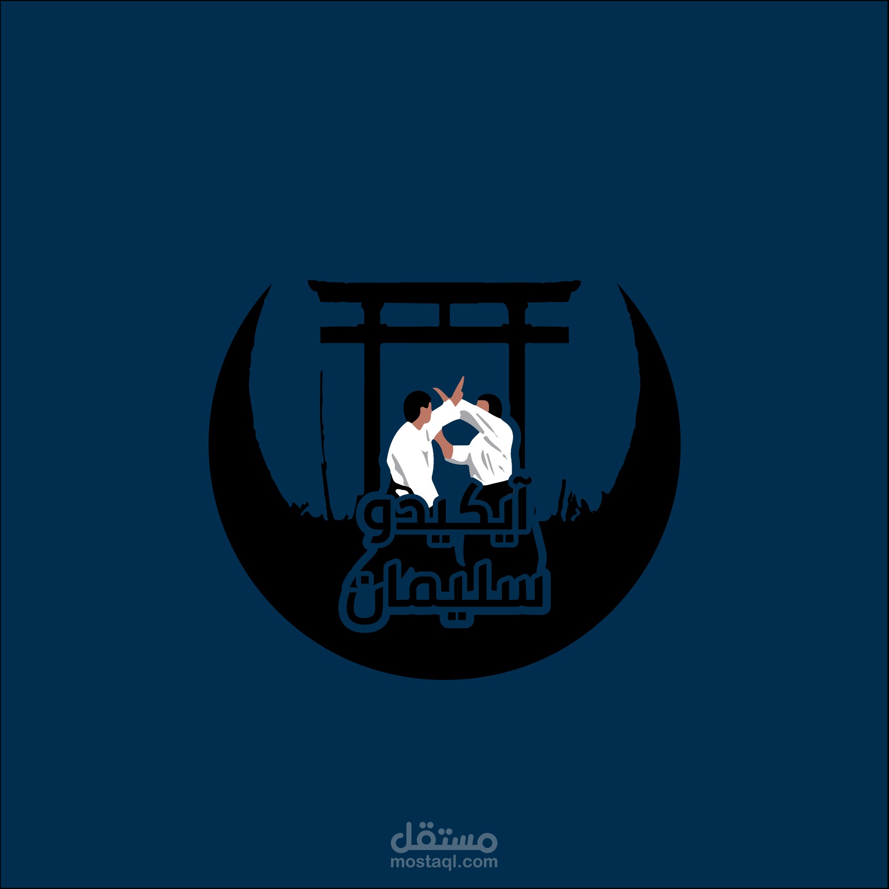تصميم شعار  _ آيكيدو سليمان