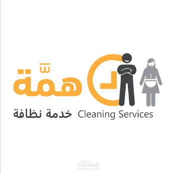 همــــة