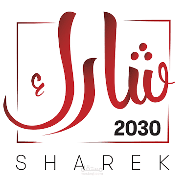 شارك 2030