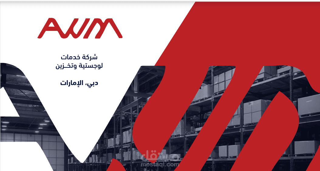 ملف عرض الشركة
