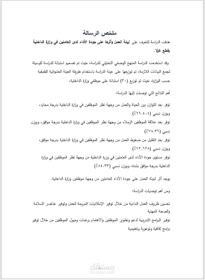 اعداد الأبحاث العلمية بالغة العربية