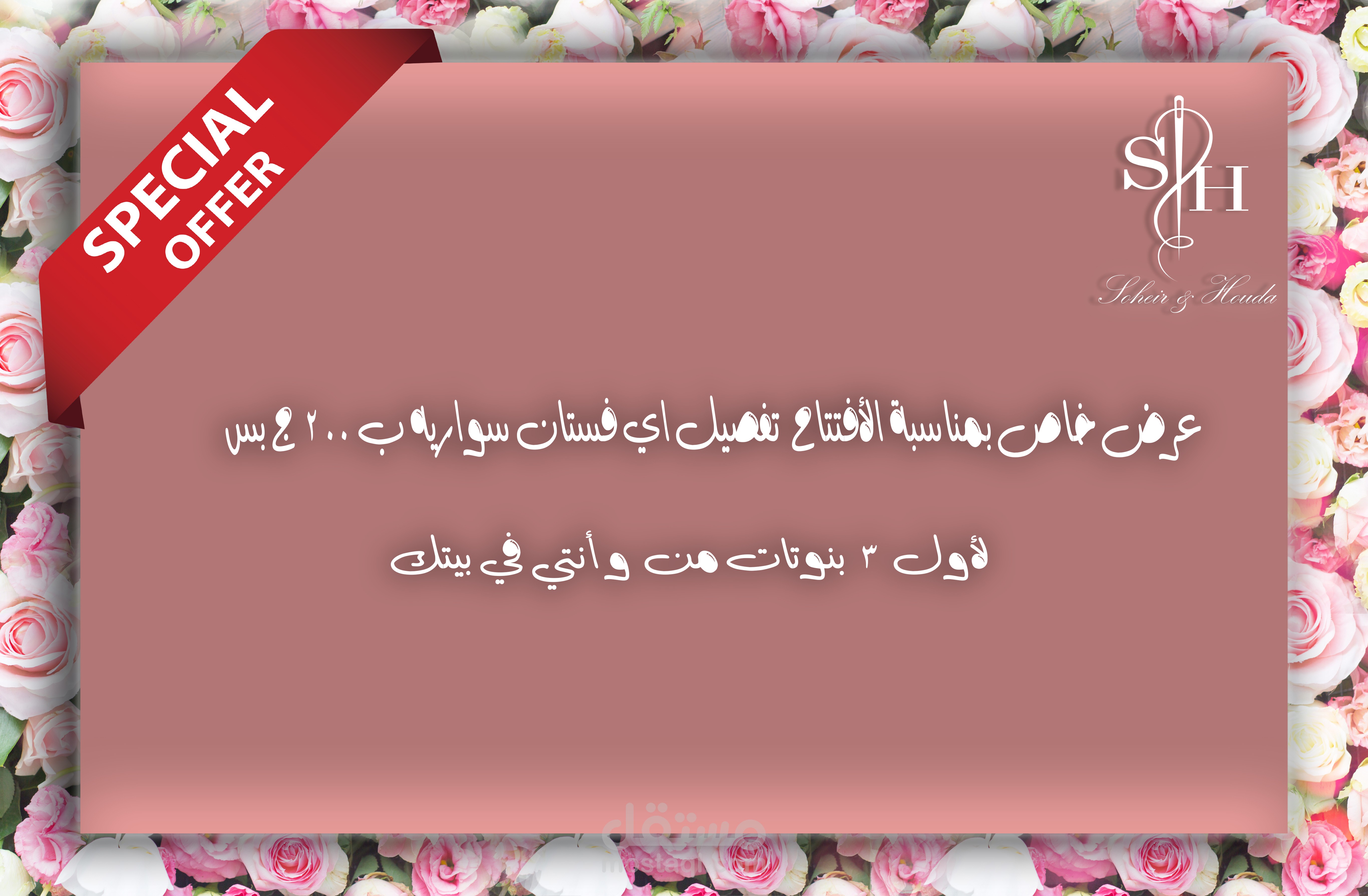 اعلان لأتيليه سوشيال
