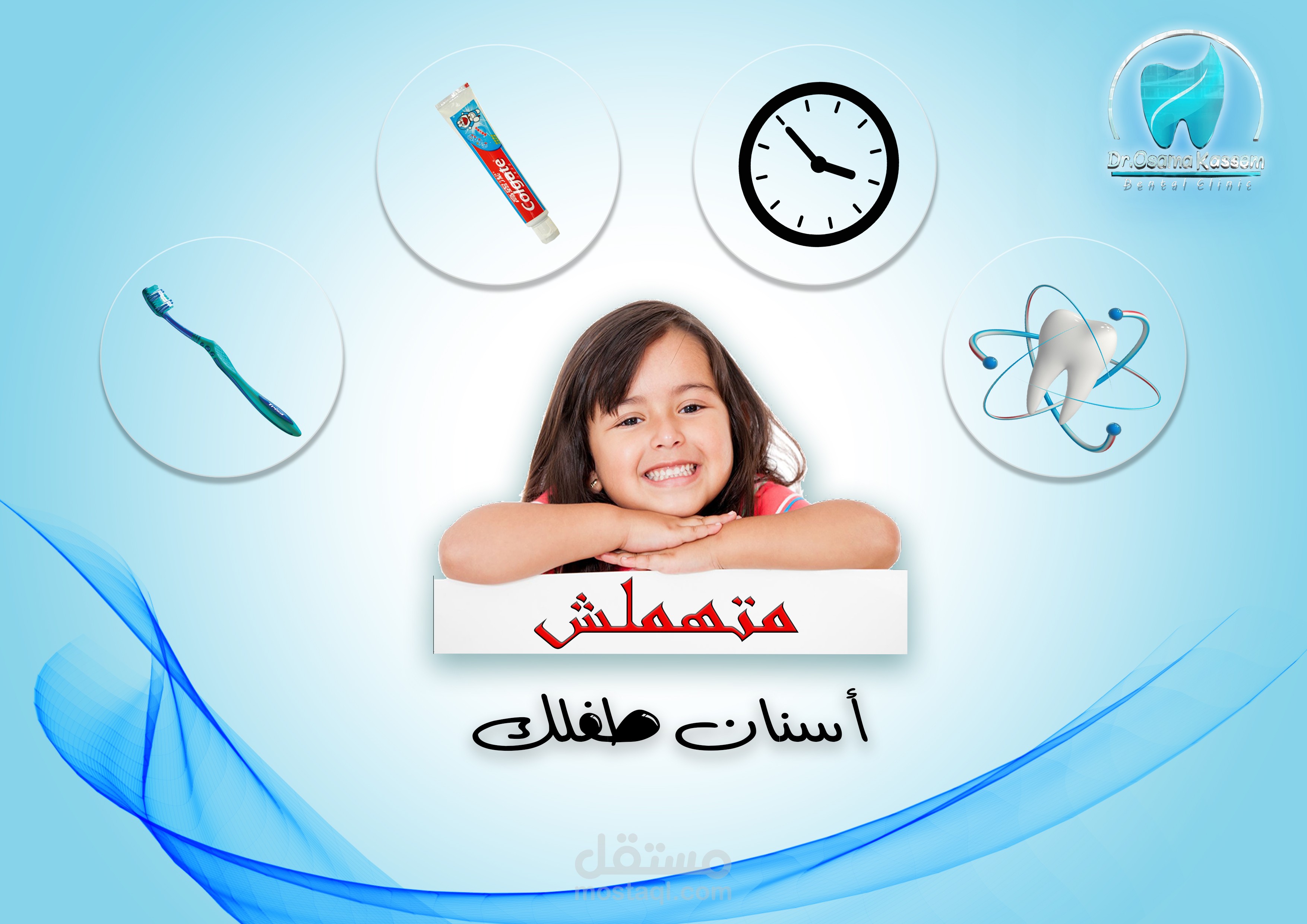 اعلان سوشيال لطبيب اسنان
