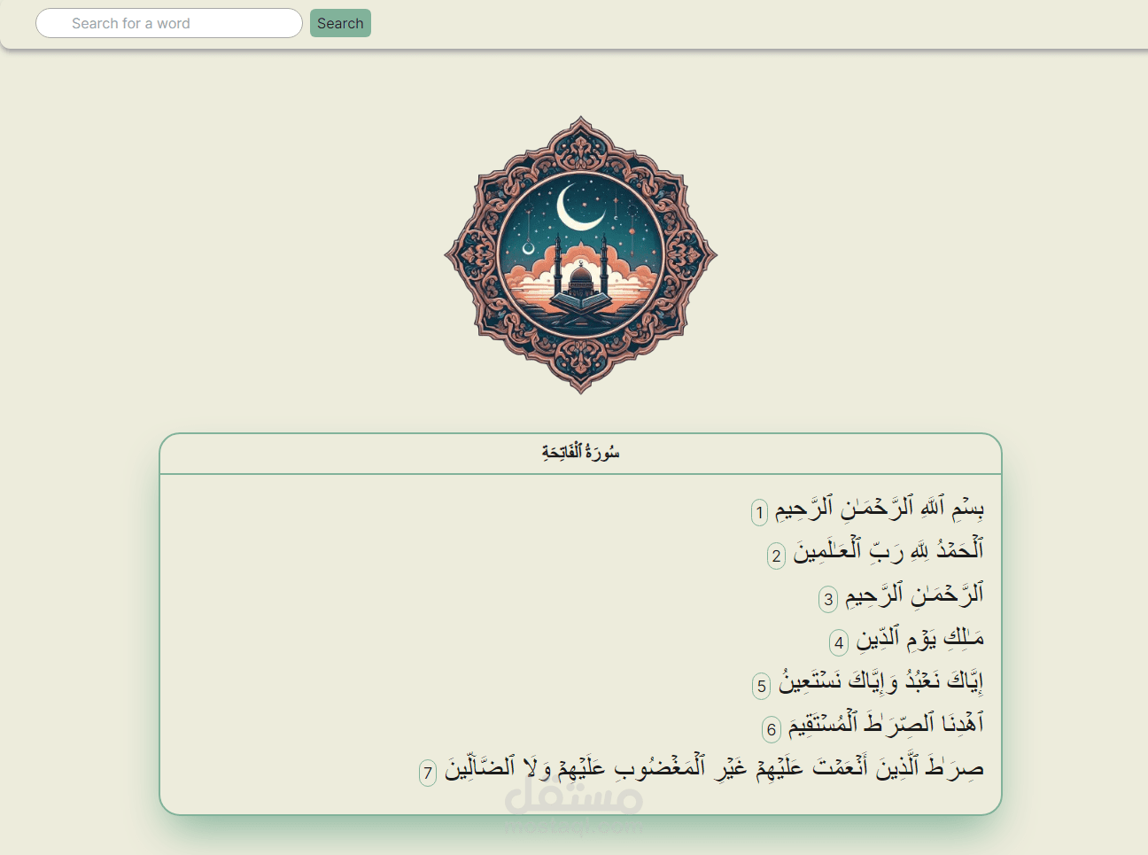 موقع القرءان الكريم