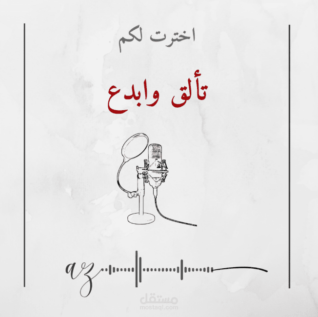 تألق وابدع
