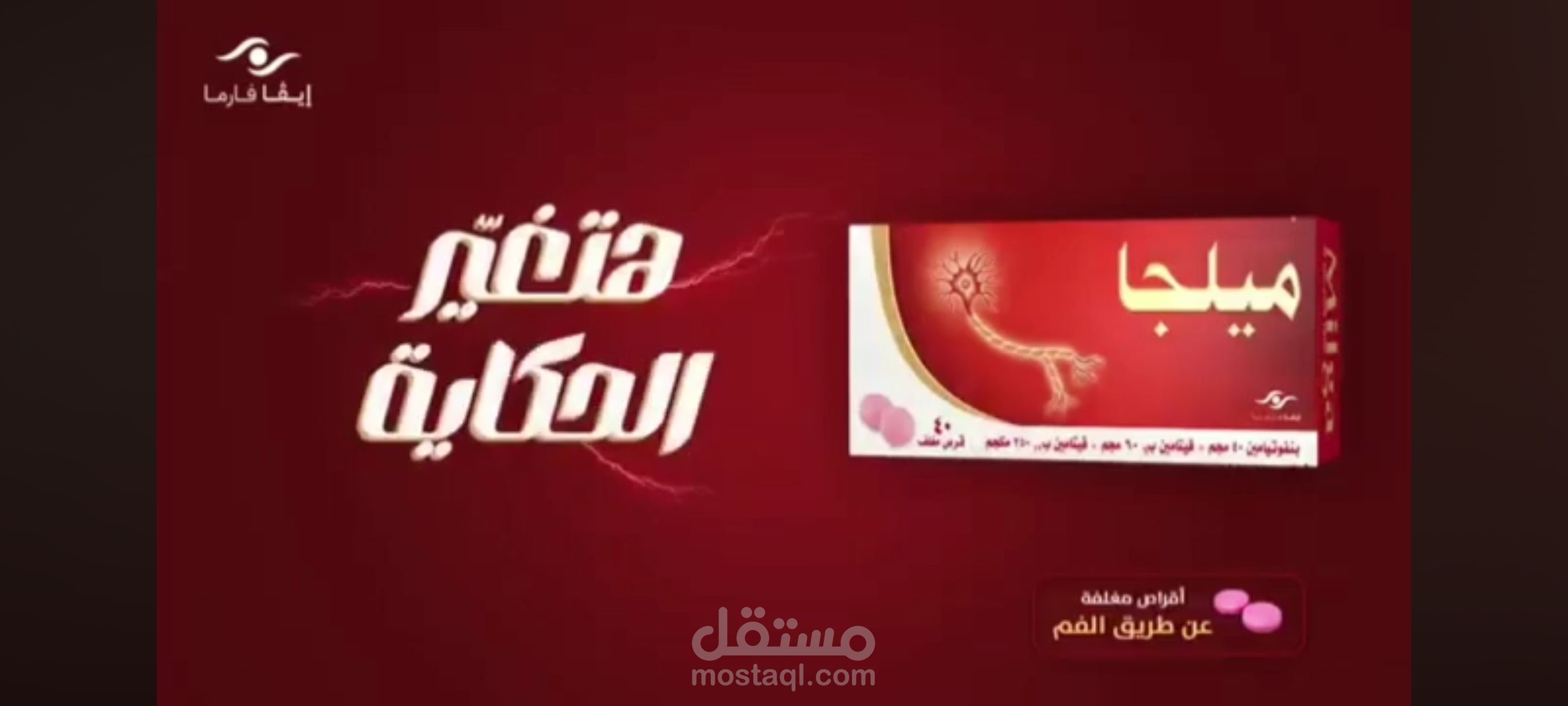 ميلجا لالتهاب الأعصاب