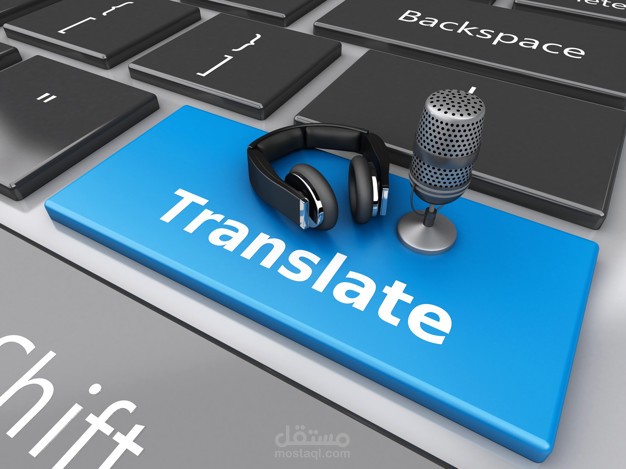 ترجمة تقنية